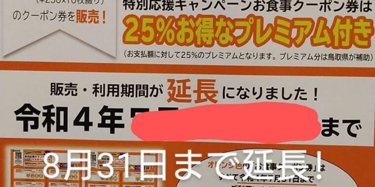 【8/31まで！】鳥取県のお食事クーポン販売中です